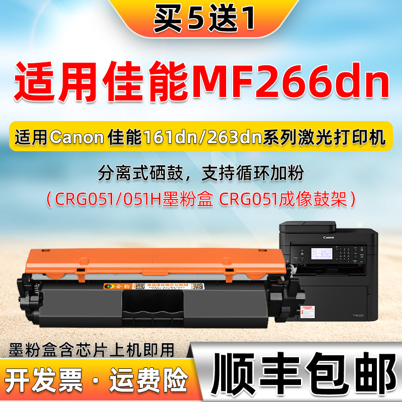 266dn硒鼓墨通用canon佳能mf266dn粉盒051H墨盒imageclass激光打印机晒鼓fm266dn墨粉盒碳粉成像鼓磨粉易加粉 办公设备/耗材/相关服务 硒鼓/粉盒 原图主图