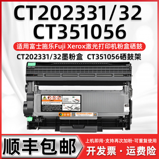 268 265 适用CT202332施乐打印机粉盒易加粉型墨粉盒富士施乐一体机墨盒CT202331感光鼓CT351056硒鼓225 228