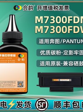 m7300碳粉通用pantum奔图牌M7300FDN/FDW打印机硒鼓加粉专用墨TO-400墨盒填充墨粉粉盒磨粉fwd黑磨fnd炭粉730