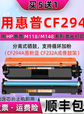 94a墨盒适用hp惠普cf294a粉盒CF232A成像鼓m148dw硒鼓m148fdw打印118dw机149fdw晒鼓4PA41鼓架42碳粉墨粉盒粉