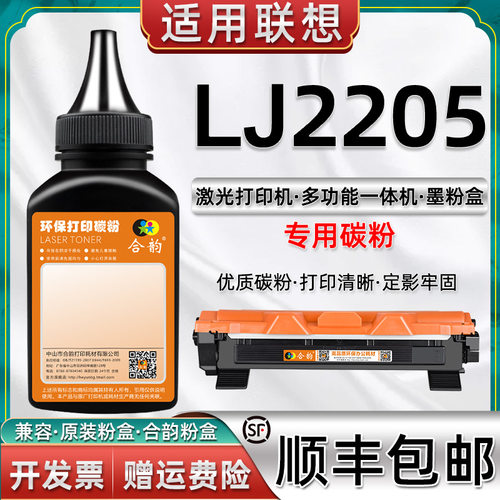 联想原装专用粉兼容打印机