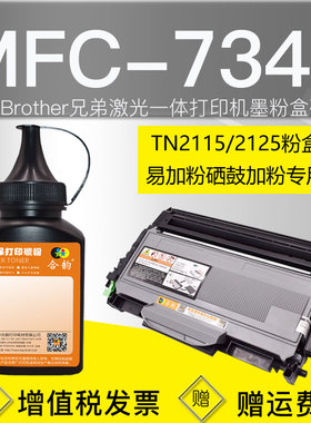 适用兄弟7340碳粉mfc7340墨盒墨粉mfc-7340激光打印机墨粉盒专用粉墨tn2115可加粉晒鼓添加粉tn2125墨仓磨粉