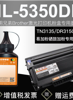 兼容兄弟5350碳粉HL-5350DN打印机硒鼓专用粉tn3235墨盒填充墨3285粉盒墨粉dr3250晒鼓磨粉5350dn墨粉盒粉墨