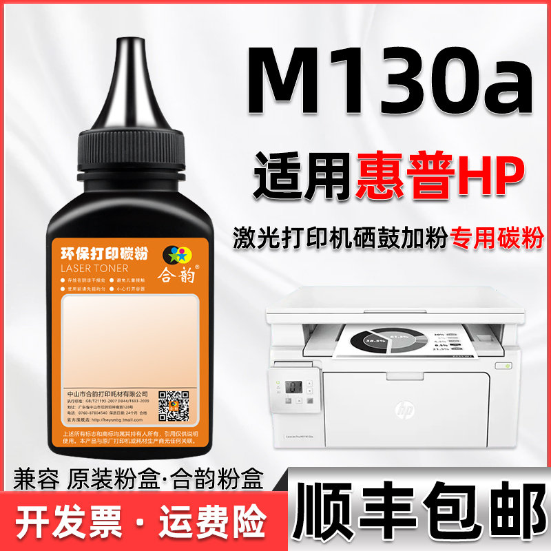 适用HP130A打印机碳粉硒鼓磨粉盒