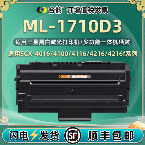 适用三星ML-1710D3硒鼓
