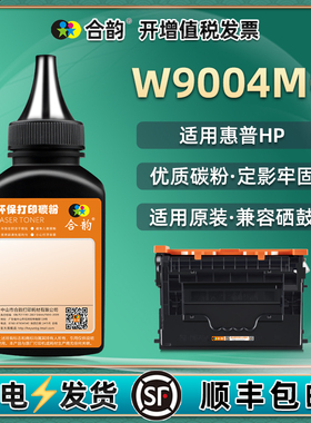 W9004MC硒鼓补充碳粉适用hp惠普E60055打印机E60075粉盒墨粉62555磨粉62665炭粉62575硒粉J8J88A添加粉末粉墨