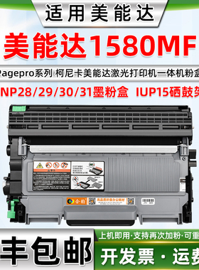 适用柯尼卡美能达1580MF打印机碳粉盒Pagepro 1580MF墨盒多功能一体机硒鼓IUP15鼓架TNP28 tnp29墨粉盒TNP30S