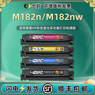 215a 7KW54A w2310a粉盒216a墨盒w2410a nw可加粉硒鼓适用hp182n惠普M182NW彩色打印机m182n墨鼓7kw55a m182n