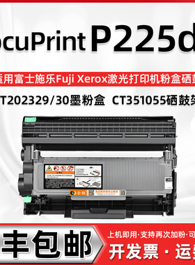 适用富士施乐P225DB易加粉墨粉盒可再次加粉DocuPrint P225db打印机CT351055硒鼓CT202330墨盒CT202331碳粉盒