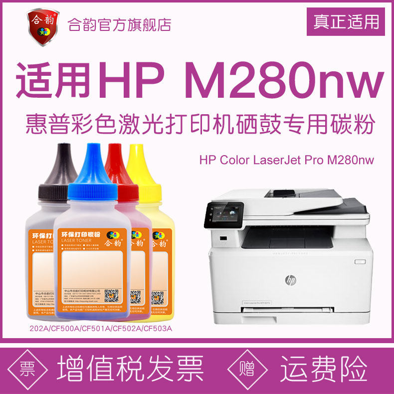 Applicable HP m280nw Toner hp280nw Easy to add powder cartridge cf500/202a Color Toner color laserjet pro m280nw printer Compact Regalia powderin the Office Equipment/Consumables/Related Services , Toner cartridge supplies category , Toner/Toner  category - from Buy2taobao.com to provide professional Taobao agent buy service