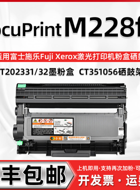 适用施乐M228fb易加粉粉盒可加墨墨盒FUJI XEROX富士施乐m228fb硒