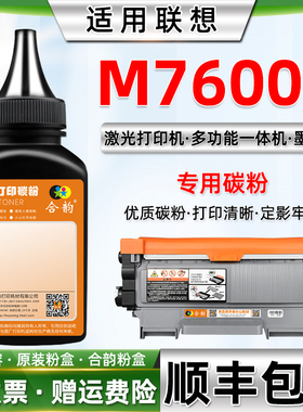 适用联想M7600D打印机墨粉 联想打印机M7600D碳粉 激光多功能一体机M7600D碳粉盒LT2441墨粉DR2250硒鼓兼容粉