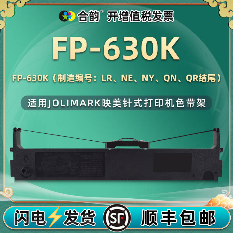 适用映美FP-630K色带架