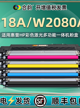 W2080A可加粉118A四色墨盒通用惠普ColorLaser150a/nw彩色打印机mfp178nw碳粉盒HP179fnw硒鼓hpw粉盒粉合墨粉