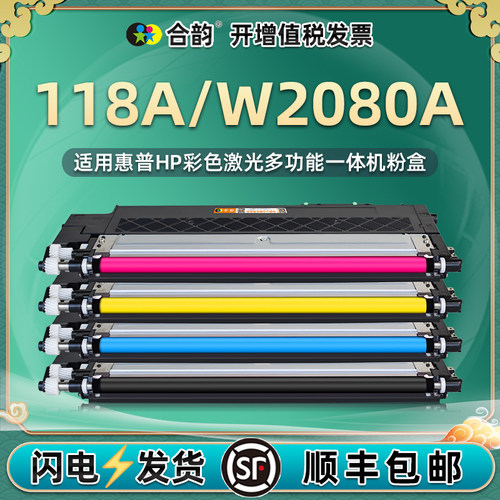 适用惠普118A/W2080A粉盒