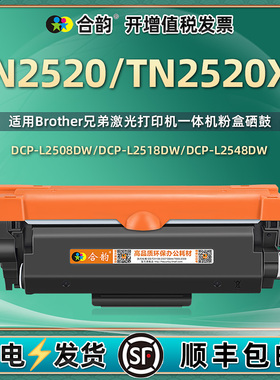 TN2520易加粉墨粉盒DR2520硒鼓通用兄弟DCP-L2508DW打印机墨盒L2518晒鼓L2548dw粉盒L2628墨合dcpl息鼓2648dw