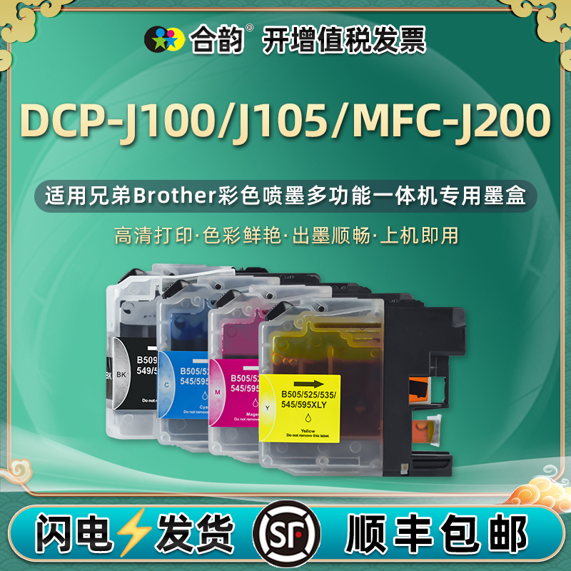 mfcJ200四色墨盒LC549/545XL通用兄弟DCP-J100彩色J105喷墨MFC-J200打印机黑彩墨水盒Brother连供小墨合4磨合 办公设备/耗材/相关服务 墨盒 原图主图