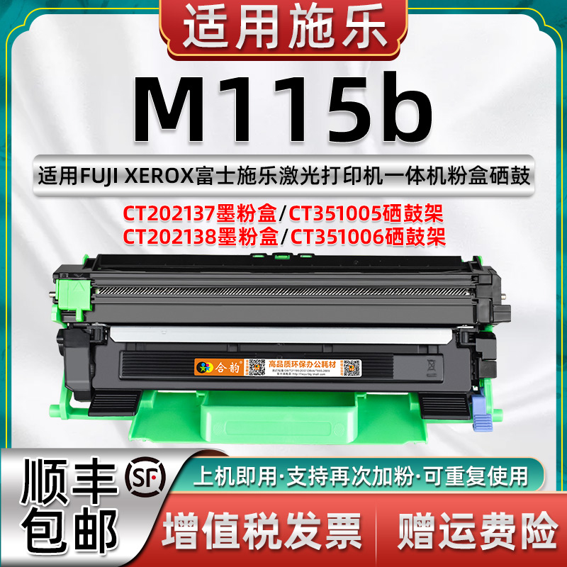 适用富士施乐打印机M115B粉盒可加粉大容量 docuprint多功能一体