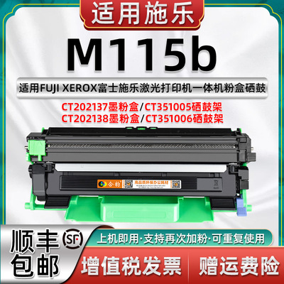 适用富士施乐打印机M115B粉盒 可加粉大容量 docuprint多功能一体