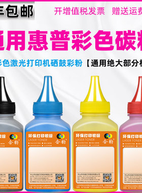 通用hp惠普彩色碳粉m154nw/a 283/281fdw 553dn 454dw 5225n m254dw激光377打印机cp1025彩粉m479fdw墨粉180n