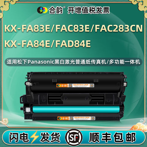 83/84墨盒KX-FA83E墨粉盒FAC283CN粉盒FA84E硒鼓FAD84E鼓架通用松下打印机FLM678 668粉仓663晒鼓653 652 651