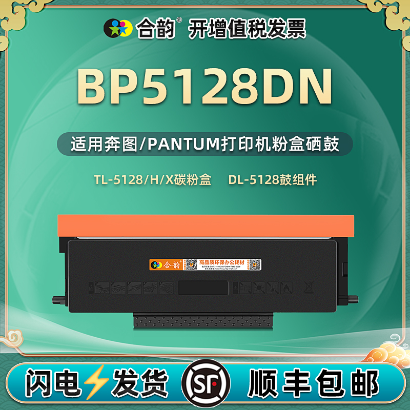 bp5128dn可再次加粉墨粉盒通用Pantum奔图BP5128DN打印机TL5128H/X专用碳粉粉盒复印硒鼓粉仓b墨合5218息鼓pb 办公设备/耗材/相关服务 硒鼓/粉盒 原图主图