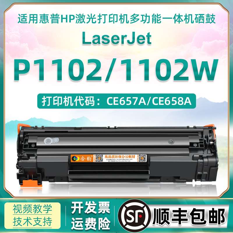 p1102墨盒适用惠普laserjet Pro P1102W打印机硒鼓ce285a可加粉碳粉盒CE657A墨粉盒hp1102易加粉晒鼓粉盒耗材 办公设备/耗材/相关服务 硒鼓/粉盒 原图主图