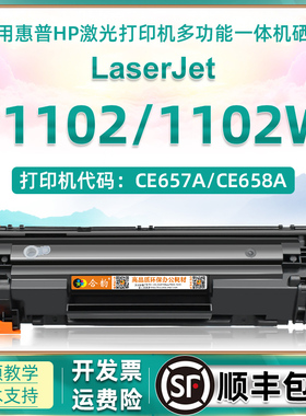 p1102墨盒适用惠普laserjet Pro P1102W打印机硒鼓ce285a可加粉碳粉盒CE657A墨粉盒hp1102易加粉晒鼓粉盒耗材