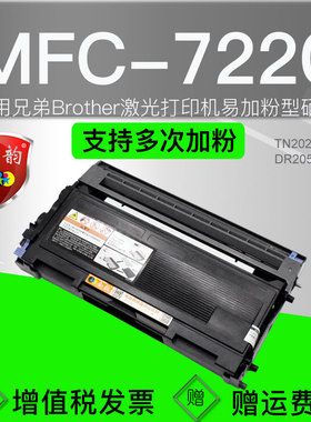 适用兄弟7220硒鼓mfc7220激光打印机可加粉墨粉盒tn2025可加墨墨盒dr2050晒鼓MFC-7220多功能一体机粉仓粉盒