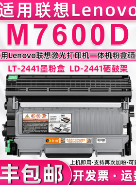 适用联想M7600D粉盒 易加粉型大容量打印机墨盒Lenovo多功能一体机M7600D墨粉盒LT2441H碳粉盒LD2441硒鼓粉仓