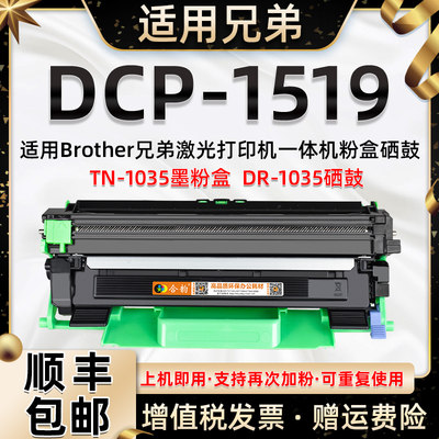 适用兄弟dcp-1519硒鼓粉盒打印机