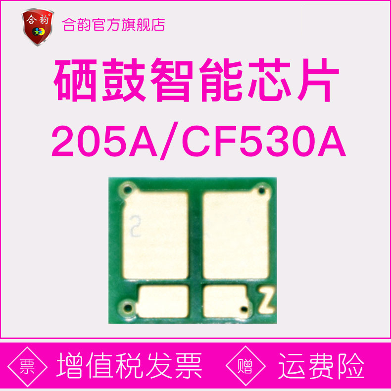 适用HP205A墨盒全新芯片CF530A惠普国外版打印机原装硒鼓兼容芯片M181FW M180NW M154a粉盒M154nw一体机m180n 办公设备/耗材/相关服务 计数芯片 原图主图