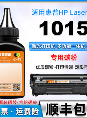 适用惠普1015碳粉HP1015硒鼓加黑墨粉Laserjet激光打印机易加粉墨盒粉墨Q2612A墨粉盒碳粉12a晒鼓专用添加粉
