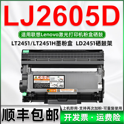 联想LJ2605D打印机可加墨型