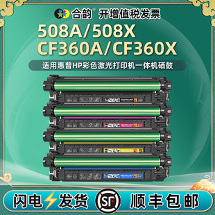 508A M553彩色M552打印机577碳粉盒hpcf墨盒耗材黑色晒鼓 X硒鼓黑彩四色CF360A通用hp惠普ColorLaserJet企业版