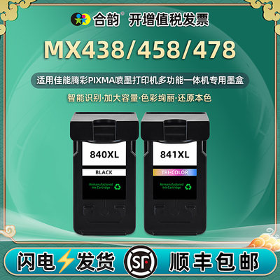 适用佳能腾彩MX438/458/478墨盒