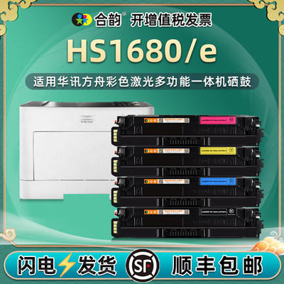 适用华讯方舟HS1680硒鼓