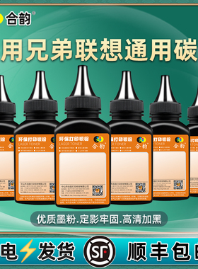 墨粉通用兄弟dcp7057 1608 7080d 7180dn粉墨HL1208联想m7400碳粉m7216打印机m7206 m7615dna lj2206 m7605d