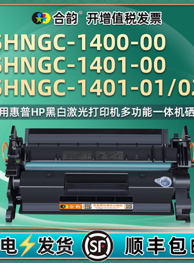 CF228A易加粉硒鼓28X适用HP惠普SHNGC-1400-00打印机1401墨盒01粉盒02晒鼓140000粉仓140100墨140101鼓140102