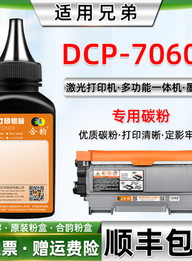 适用兄弟DCP7060D碳粉 DCP7060D打印机墨粉BROTHER多功能一体机dcp7060d添加粉 兄弟7060d墨盒TN2225硒鼓粉墨