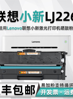 lj2268粉盒兼容联想lenovo小新LJ2268激光打印机可加粉硒鼓lt2268墨粉盒更换耗材碳粉盒可加墨LD228晒鼓墨鼓