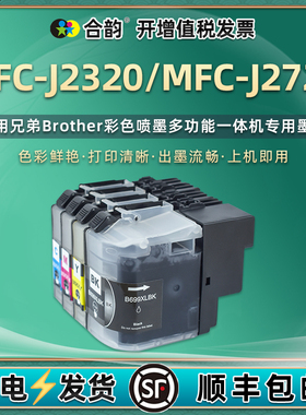 mfcj2320黑彩墨盒LC699/695XL通用兄弟MFC-J2720/2320彩色喷墨打印机专用墨水盒Brother油墨墨合四色磨合魔盒