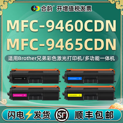 适用兄弟MFC-9460CDN墨粉盒