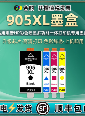 905XL四色墨盒909XL通用hp惠普打印机OfficejetPro6950彩色6956墨水盒6960油墨6970磨合T6M01AA彩墨L89黑色墨