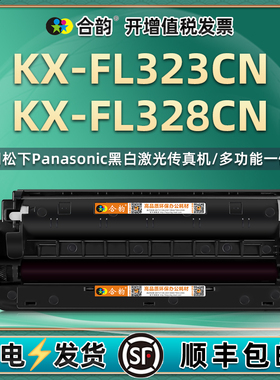 fl328cn易加粉墨粉盒FAC296通用松下KX-FL323打印机硒鼓墨盒FAD297晒鼓粉盒碳粉粉仓kxfl磨合墨合fI西鼓耗材f