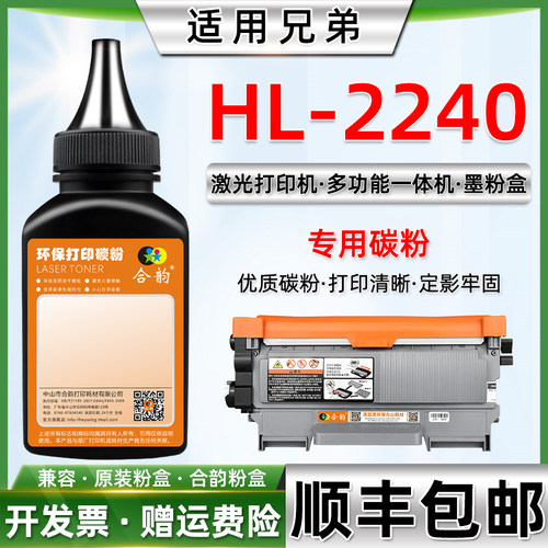 适用兄弟hl2240碳粉hl-2240专用