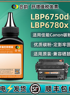 CRG-324硒鼓填充墨粉通用CANON佳能LBP6780x打印机6750dn墨盒加粉墨cgr粉仓添加碳粉黑色炭粉粉末磨粉lpb黑磨