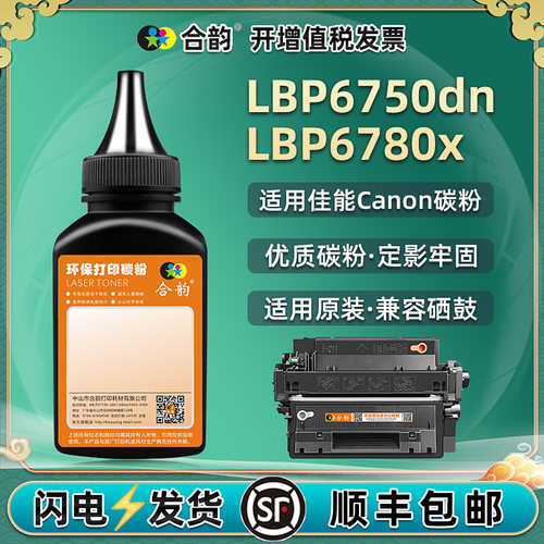 CRG-324硒鼓填充墨粉通用CANON佳能LBP6780x打印机6750dn墨盒加粉墨cgr粉仓添加碳粉黑色炭粉粉末磨粉lpb黑磨