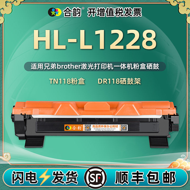 hll1228粉盒tn118能多次加墨通用Brother兄弟牌HL-L1228打印机墨粉盒dr118硒鼓粉仓碳粉墨盒炭粉粉合西鼓磨合图片