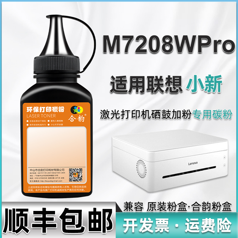 7208wpro碳粉通用联想小新一体打印机M7208W PRO硒鼓加粉专用墨粉LT2268粉盒粉墨LD2268晒鼓添加墨m7208w炭粉 办公设备/耗材/相关服务 墨粉/碳粉 原图主图